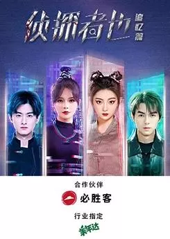 侦探者也追忆篇海报