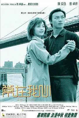 常在我心(粤语)海报