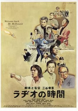 广播时间[电影解说]海报