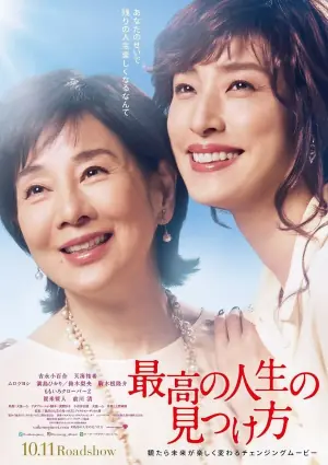 遗愿清单最高海报