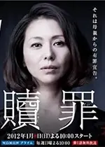 汤屋之恋-赎罪海报