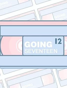 GOINGSEVENTEEN2020海报
