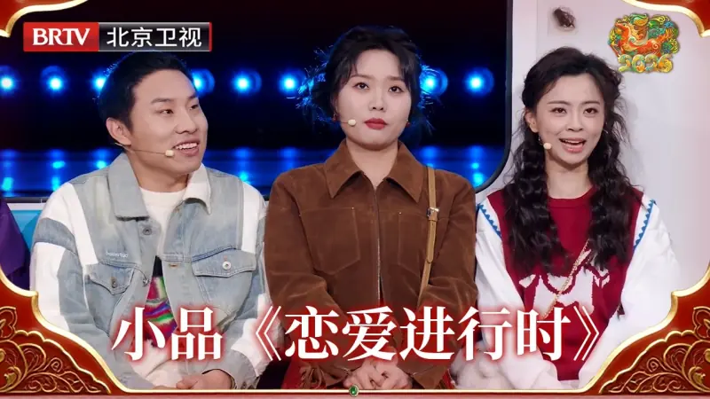 2026北京春晚海报