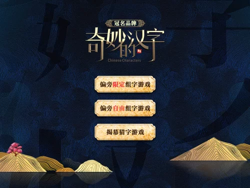 奇妙的汉字第四季海报