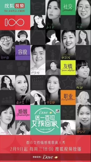 送一百位女孩回家第五季海报