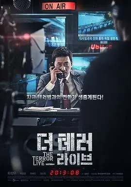恐怖直播더테러라이브海报