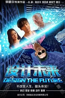 设计未来.海报