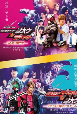 骑士时刻假面骑士时王VS帝骑/7个时王!海报