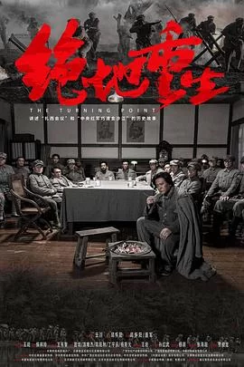 绝地重生2023海报