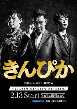 三恶棍:金光闪闪海报