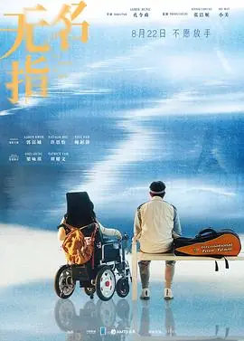 无名指海报
