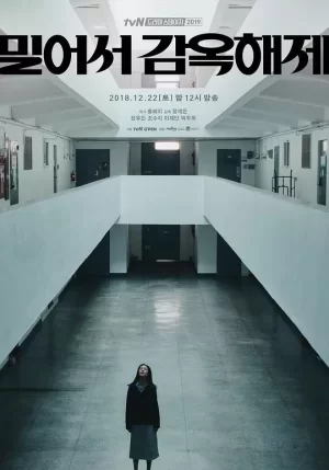 推开解除监狱海报