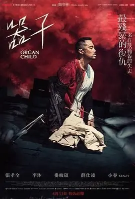 器子海报