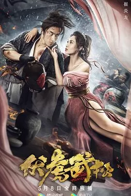 伏虎武松[电影解说]海报