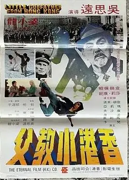 香港小教父海报