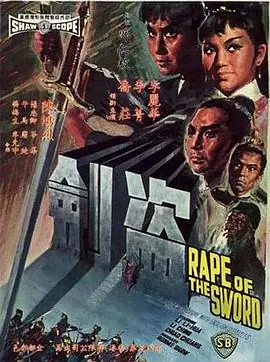 盗剑(国语)海报
