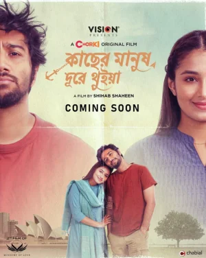 亲近的人却离得很远海报