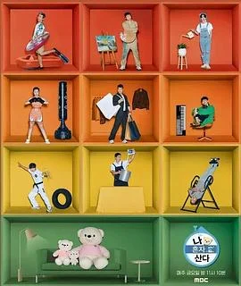 我独自生活2023海报