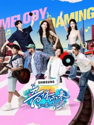 音你而来第二季海报