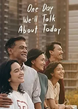 有一天我们将谈论起今日海报