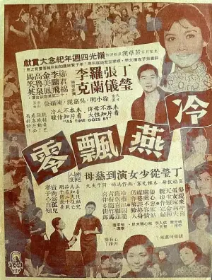 冷燕飘零海报