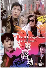 魔唇劫海报