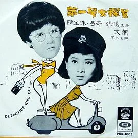 SP女探员美之祭品海报