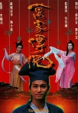 万家传说(粤语)海报