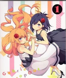 珈百璃的堕落OVA1海报