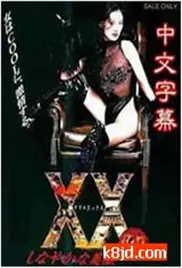 溫柔美色海报