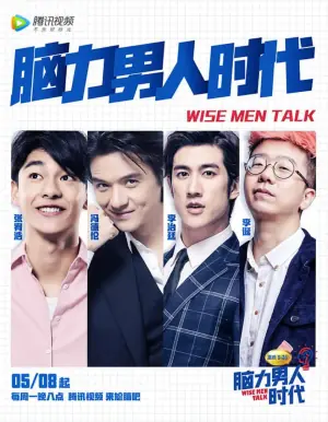 脑力男人时代海报