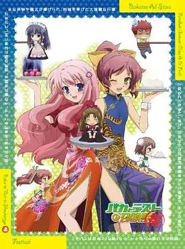 笨蛋·测验·召唤兽:祭海报