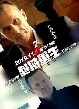 越域重生(国语)海报