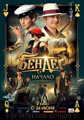 本德尔:起点海报