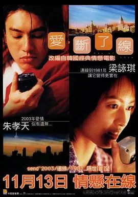情牵一线(国语)海报