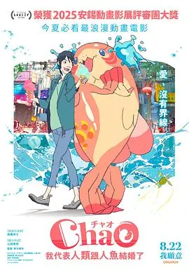 ChaO,我代表人类跟人鱼结婚了海报