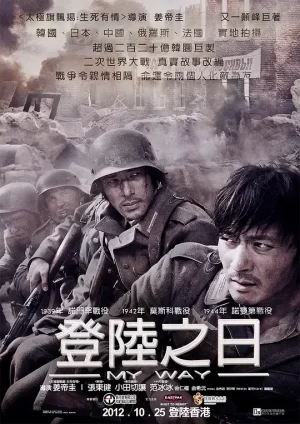 登陆之日[影视解说]海报