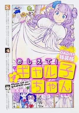 告诉我!辣妹子酱OAD海报