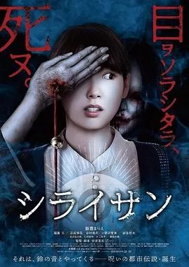 白井[影视解说]海报