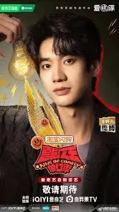 喜剧之王单口季第三季海报
