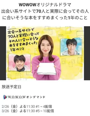 通过交友网站和70人相遇,并向他们推荐符合他们喜好的书籍的一年海报