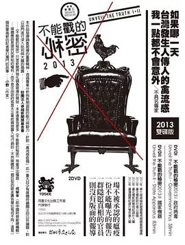 不能戳的秘密2:国家机器海报