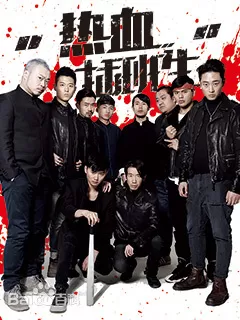 热血插班生海报