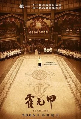 霍元甲[影视解说]海报