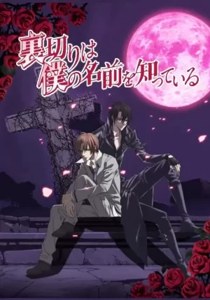 无法逃离的背叛海报