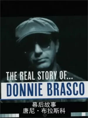 幕后故事第一季海报