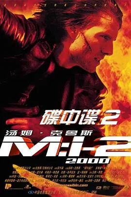 碟中谍2Mission:ImpossibleII海报