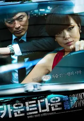 倒计时카운트다운海报