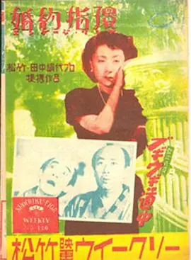 婚约指环婚約指環海报