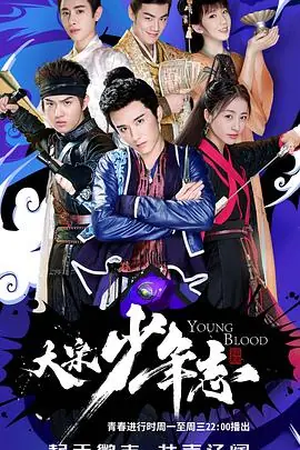 大宋少年志网络版海报